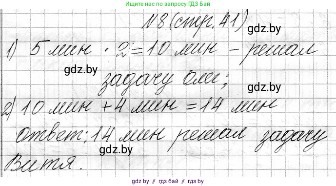 Математика, 3 класс Учебник, авторы: Муравьева Галина Леонидовна, Урбан Мария Анатольевна, издательство Национальный институт образования, Минск, 2021, оранжевого цвета, Часть 1, страница 41, номер 8, Решение 2