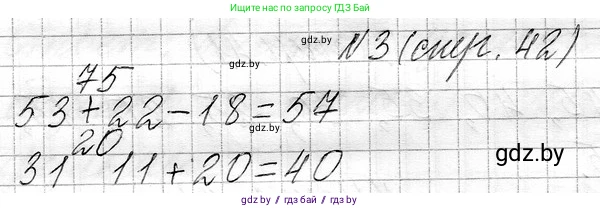Математика, 3 класс Учебник, авторы: Муравьева Галина Леонидовна, Урбан Мария Анатольевна, издательство Национальный институт образования, Минск, 2021, оранжевого цвета, Часть 1, страница 42, номер 3, Решение 2