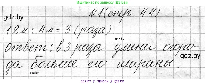 Математика, 3 класс Учебник, авторы: Муравьева Галина Леонидовна, Урбан Мария Анатольевна, издательство Национальный институт образования, Минск, 2021, оранжевого цвета, Часть 1, страница 44, номер 1, Решение 2