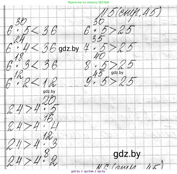 Математика, 3 класс Учебник, авторы: Муравьева Галина Леонидовна, Урбан Мария Анатольевна, издательство Национальный институт образования, Минск, 2021, оранжевого цвета, Часть 1, страница 45, номер 5, Решение 2