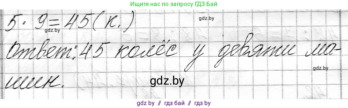 Математика, 3 класс Учебник, авторы: Муравьева Галина Леонидовна, Урбан Мария Анатольевна, издательство Национальный институт образования, Минск, 2021, оранжевого цвета, Часть 1, страница 45, номер 6, Решение 2