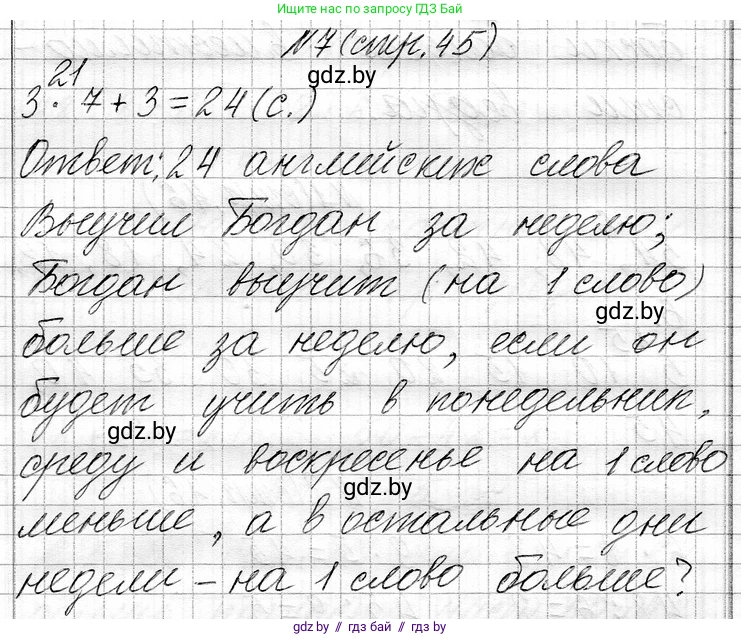 Математика, 3 класс Учебник, авторы: Муравьева Галина Леонидовна, Урбан Мария Анатольевна, издательство Национальный институт образования, Минск, 2021, оранжевого цвета, Часть 1, страница 45, номер 7, Решение 2
