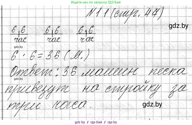 Математика, 3 класс Учебник, авторы: Муравьева Галина Леонидовна, Урбан Мария Анатольевна, издательство Национальный институт образования, Минск, 2021, оранжевого цвета, Часть 1, страница 47, номер 11, Решение 2