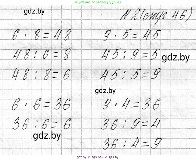Математика, 3 класс Учебник, авторы: Муравьева Галина Леонидовна, Урбан Мария Анатольевна, издательство Национальный институт образования, Минск, 2021, оранжевого цвета, Часть 1, страница 46, номер 2, Решение 2