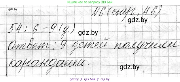 Математика, 3 класс Учебник, авторы: Муравьева Галина Леонидовна, Урбан Мария Анатольевна, издательство Национальный институт образования, Минск, 2021, оранжевого цвета, Часть 1, страница 46, номер 6, Решение 2