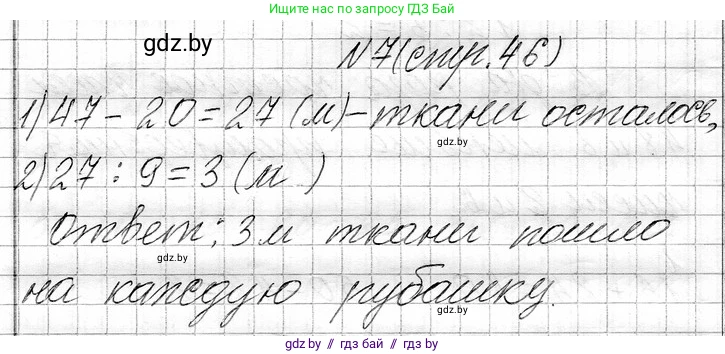 Математика, 3 класс Учебник, авторы: Муравьева Галина Леонидовна, Урбан Мария Анатольевна, издательство Национальный институт образования, Минск, 2021, оранжевого цвета, Часть 1, страница 46, номер 7, Решение 2