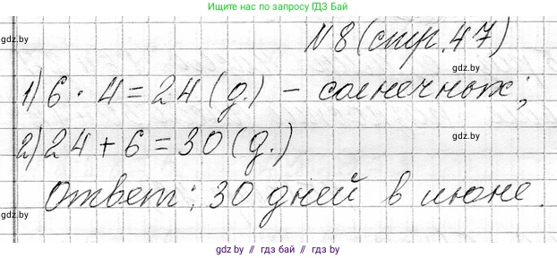 Математика, 3 класс Учебник, авторы: Муравьева Галина Леонидовна, Урбан Мария Анатольевна, издательство Национальный институт образования, Минск, 2021, оранжевого цвета, Часть 1, страница 47, номер 8, Решение 2