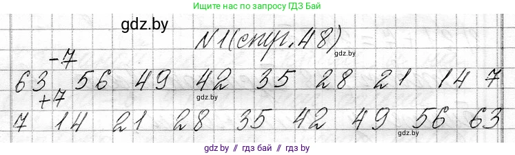 Математика, 3 класс Учебник, авторы: Муравьева Галина Леонидовна, Урбан Мария Анатольевна, издательство Национальный институт образования, Минск, 2021, оранжевого цвета, Часть 1, страница 48, номер 1, Решение 2