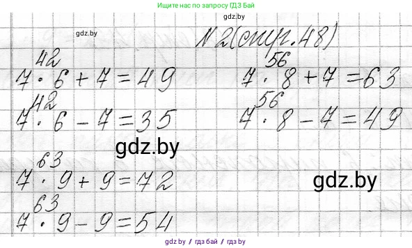 Математика, 3 класс Учебник, авторы: Муравьева Галина Леонидовна, Урбан Мария Анатольевна, издательство Национальный институт образования, Минск, 2021, оранжевого цвета, Часть 1, страница 48, номер 2, Решение 2