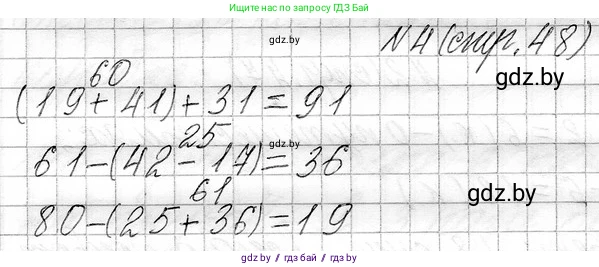 Математика, 3 класс Учебник, авторы: Муравьева Галина Леонидовна, Урбан Мария Анатольевна, издательство Национальный институт образования, Минск, 2021, оранжевого цвета, Часть 1, страница 48, номер 4, Решение 2