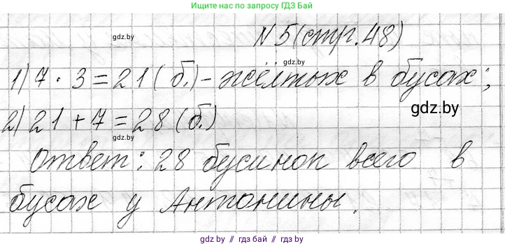 Математика, 3 класс Учебник, авторы: Муравьева Галина Леонидовна, Урбан Мария Анатольевна, издательство Национальный институт образования, Минск, 2021, оранжевого цвета, Часть 1, страница 48, номер 5, Решение 2