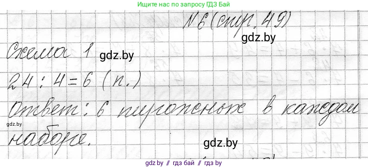 Математика, 3 класс Учебник, авторы: Муравьева Галина Леонидовна, Урбан Мария Анатольевна, издательство Национальный институт образования, Минск, 2021, оранжевого цвета, Часть 1, страница 49, номер 6, Решение 2