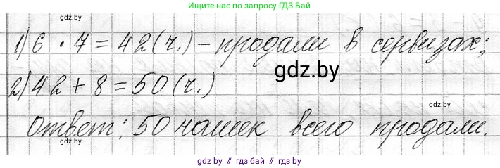 Математика, 3 класс Учебник, авторы: Муравьева Галина Леонидовна, Урбан Мария Анатольевна, издательство Национальный институт образования, Минск, 2021, оранжевого цвета, Часть 1, страница 49, номер 7, Решение 2