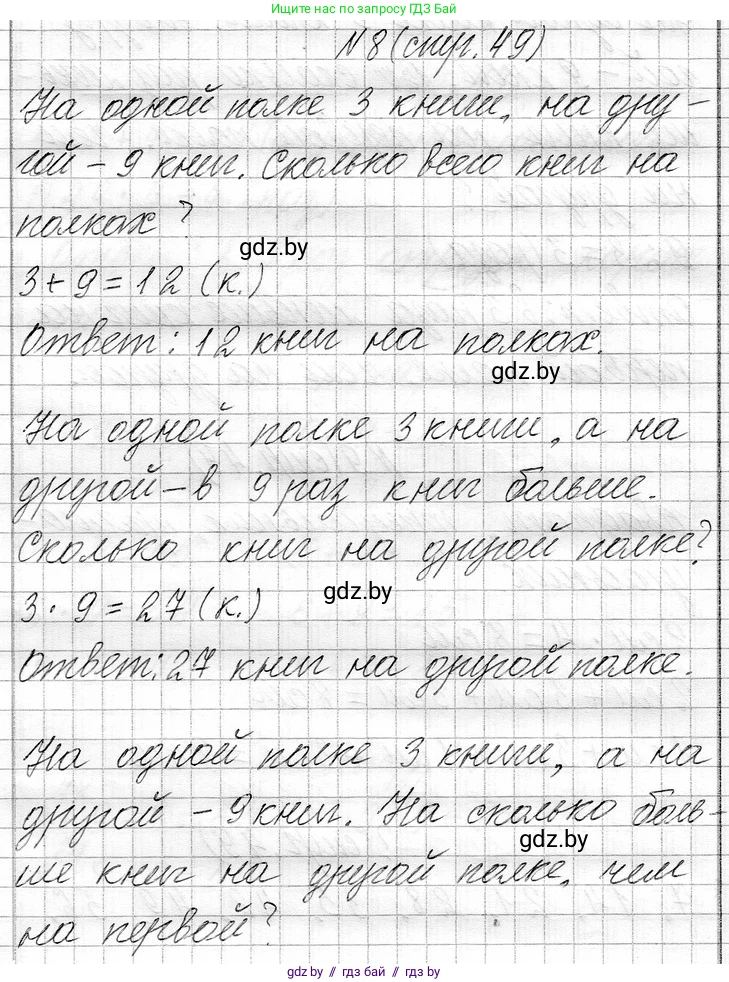 Математика, 3 класс Учебник, авторы: Муравьева Галина Леонидовна, Урбан Мария Анатольевна, издательство Национальный институт образования, Минск, 2021, оранжевого цвета, Часть 1, страница 49, номер 8, Решение 2