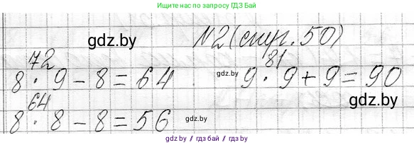 Математика, 3 класс Учебник, авторы: Муравьева Галина Леонидовна, Урбан Мария Анатольевна, издательство Национальный институт образования, Минск, 2021, оранжевого цвета, Часть 1, страница 50, номер 2, Решение 2