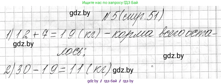 Математика, 3 класс Учебник, авторы: Муравьева Галина Леонидовна, Урбан Мария Анатольевна, издательство Национальный институт образования, Минск, 2021, оранжевого цвета, Часть 1, страница 51, номер 5, Решение 2