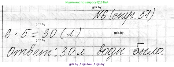 Математика, 3 класс Учебник, авторы: Муравьева Галина Леонидовна, Урбан Мария Анатольевна, издательство Национальный институт образования, Минск, 2021, оранжевого цвета, Часть 1, страница 51, номер 6, Решение 2