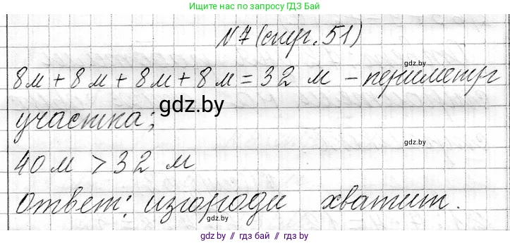 Математика, 3 класс Учебник, авторы: Муравьева Галина Леонидовна, Урбан Мария Анатольевна, издательство Национальный институт образования, Минск, 2021, оранжевого цвета, Часть 1, страница 51, номер 7, Решение 2