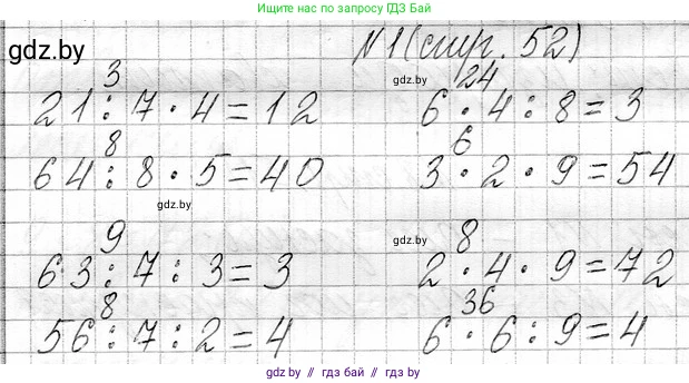 Математика, 3 класс Учебник, авторы: Муравьева Галина Леонидовна, Урбан Мария Анатольевна, издательство Национальный институт образования, Минск, 2021, оранжевого цвета, Часть 1, страница 52, номер 1, Решение 2