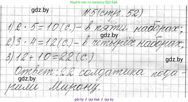 Математика, 3 класс Учебник, авторы: Муравьева Галина Леонидовна, Урбан Мария Анатольевна, издательство Национальный институт образования, Минск, 2021, оранжевого цвета, Часть 1, страница 52, номер 5, Решение 2