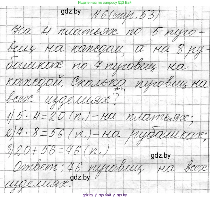 Математика, 3 класс Учебник, авторы: Муравьева Галина Леонидовна, Урбан Мария Анатольевна, издательство Национальный институт образования, Минск, 2021, оранжевого цвета, Часть 1, страница 53, номер 6, Решение 2