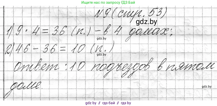Математика, 3 класс Учебник, авторы: Муравьева Галина Леонидовна, Урбан Мария Анатольевна, издательство Национальный институт образования, Минск, 2021, оранжевого цвета, Часть 1, страница 53, номер 9, Решение 2