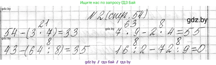 Математика, 3 класс Учебник, авторы: Муравьева Галина Леонидовна, Урбан Мария Анатольевна, издательство Национальный институт образования, Минск, 2021, оранжевого цвета, Часть 1, страница 54, номер 2, Решение 2