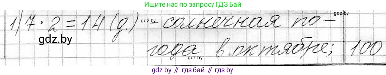 Математика, 3 класс Учебник, авторы: Муравьева Галина Леонидовна, Урбан Мария Анатольевна, издательство Национальный институт образования, Минск, 2021, оранжевого цвета, Часть 1, страница 55, номер 5, Решение 2
