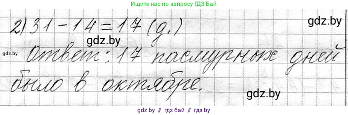 Математика, 3 класс Учебник, авторы: Муравьева Галина Леонидовна, Урбан Мария Анатольевна, издательство Национальный институт образования, Минск, 2021, оранжевого цвета, Часть 1, страница 55, номер 5, Решение 2 (продолжение 2)