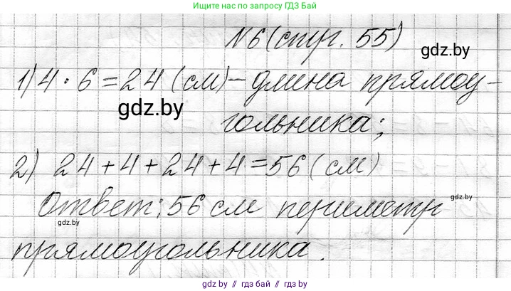Математика, 3 класс Учебник, авторы: Муравьева Галина Леонидовна, Урбан Мария Анатольевна, издательство Национальный институт образования, Минск, 2021, оранжевого цвета, Часть 1, страница 55, номер 6, Решение 2