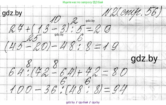 Математика, 3 класс Учебник, авторы: Муравьева Галина Леонидовна, Урбан Мария Анатольевна, издательство Национальный институт образования, Минск, 2021, оранжевого цвета, Часть 1, страница 56, номер 2, Решение 2