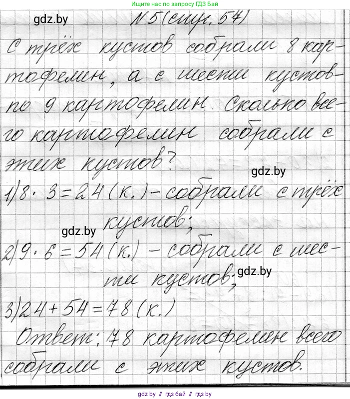 Математика, 3 класс Учебник, авторы: Муравьева Галина Леонидовна, Урбан Мария Анатольевна, издательство Национальный институт образования, Минск, 2021, оранжевого цвета, Часть 1, страница 57, номер 5, Решение 2