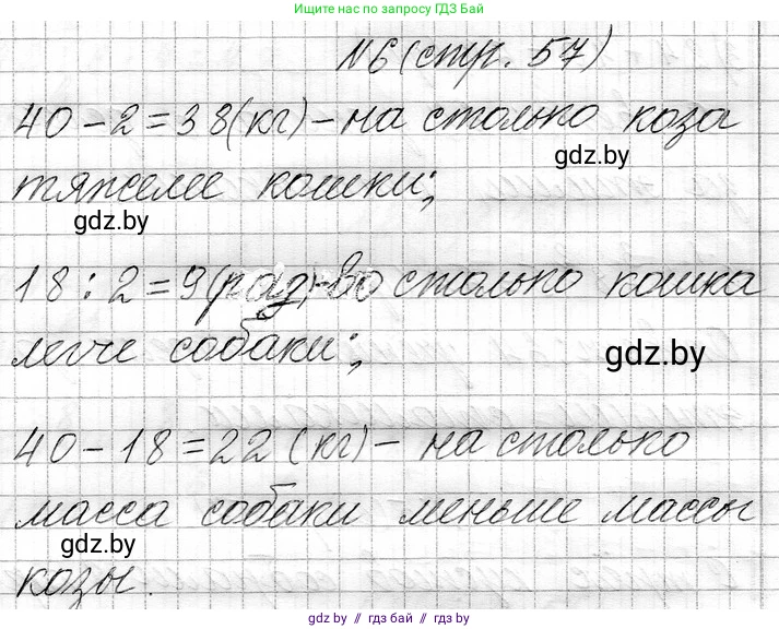 Математика, 3 класс Учебник, авторы: Муравьева Галина Леонидовна, Урбан Мария Анатольевна, издательство Национальный институт образования, Минск, 2021, оранжевого цвета, Часть 1, страница 57, номер 6, Решение 2