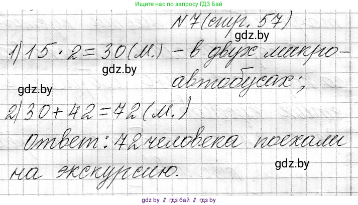Математика, 3 класс Учебник, авторы: Муравьева Галина Леонидовна, Урбан Мария Анатольевна, издательство Национальный институт образования, Минск, 2021, оранжевого цвета, Часть 1, страница 57, номер 7, Решение 2