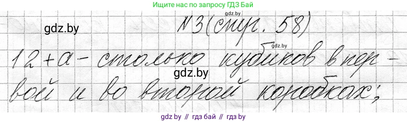 Математика, 3 класс Учебник, авторы: Муравьева Галина Леонидовна, Урбан Мария Анатольевна, издательство Национальный институт образования, Минск, 2021, оранжевого цвета, Часть 1, страница 58, номер 3, Решение 2