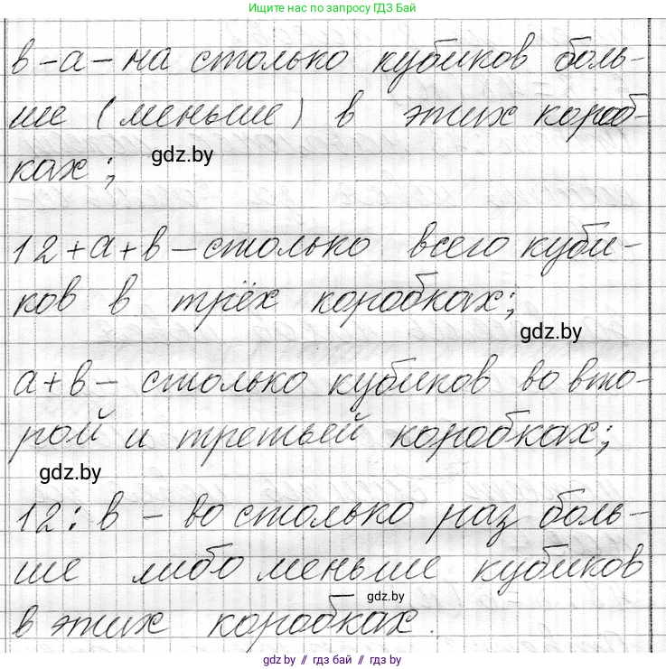 Математика, 3 класс Учебник, авторы: Муравьева Галина Леонидовна, Урбан Мария Анатольевна, издательство Национальный институт образования, Минск, 2021, оранжевого цвета, Часть 1, страница 58, номер 3, Решение 2 (продолжение 2)