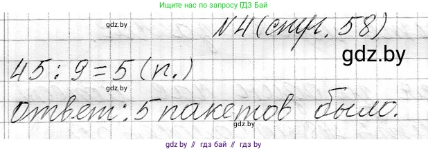 Математика, 3 класс Учебник, авторы: Муравьева Галина Леонидовна, Урбан Мария Анатольевна, издательство Национальный институт образования, Минск, 2021, оранжевого цвета, Часть 1, страница 58, номер 4, Решение 2