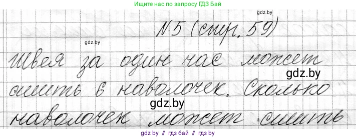 Математика, 3 класс Учебник, авторы: Муравьева Галина Леонидовна, Урбан Мария Анатольевна, издательство Национальный институт образования, Минск, 2021, оранжевого цвета, Часть 1, страница 59, номер 5, Решение 2