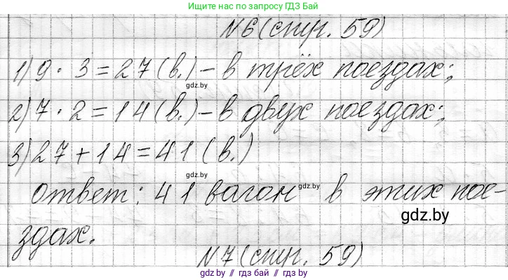 Математика, 3 класс Учебник, авторы: Муравьева Галина Леонидовна, Урбан Мария Анатольевна, издательство Национальный институт образования, Минск, 2021, оранжевого цвета, Часть 1, страница 59, номер 6, Решение 2