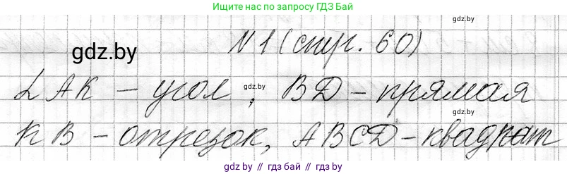 Математика, 3 класс Учебник, авторы: Муравьева Галина Леонидовна, Урбан Мария Анатольевна, издательство Национальный институт образования, Минск, 2021, оранжевого цвета, Часть 1, страница 60, номер 1, Решение 2
