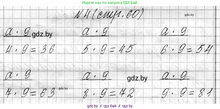 Математика, 3 класс Учебник, авторы: Муравьева Галина Леонидовна, Урбан Мария Анатольевна, издательство Национальный институт образования, Минск, 2021, оранжевого цвета, Часть 1, страница 60, номер 4, Решение 2