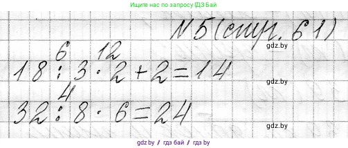 Математика, 3 класс Учебник, авторы: Муравьева Галина Леонидовна, Урбан Мария Анатольевна, издательство Национальный институт образования, Минск, 2021, оранжевого цвета, Часть 1, страница 61, номер 5, Решение 2