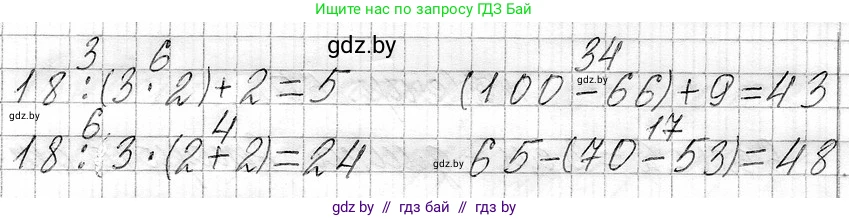 Математика, 3 класс Учебник, авторы: Муравьева Галина Леонидовна, Урбан Мария Анатольевна, издательство Национальный институт образования, Минск, 2021, оранжевого цвета, Часть 1, страница 61, номер 5, Решение 2 (продолжение 2)
