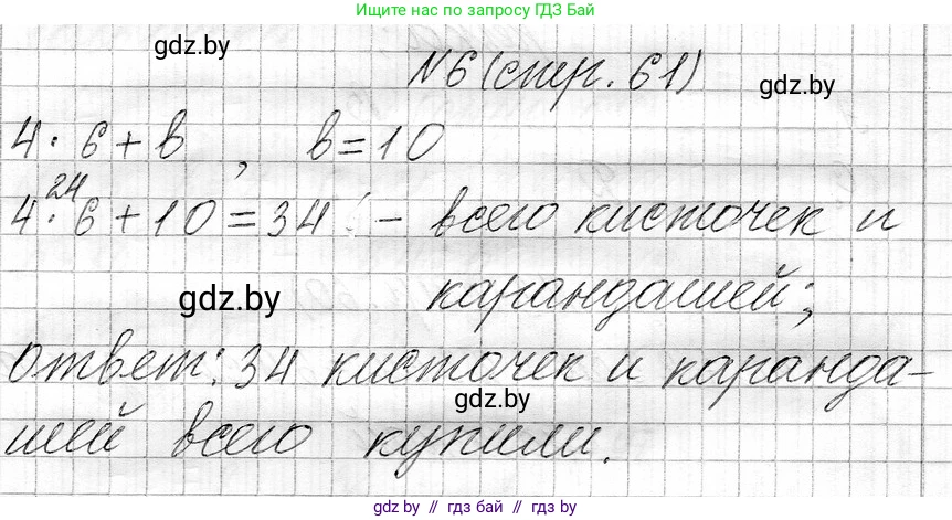 Математика, 3 класс Учебник, авторы: Муравьева Галина Леонидовна, Урбан Мария Анатольевна, издательство Национальный институт образования, Минск, 2021, оранжевого цвета, Часть 1, страница 61, номер 6, Решение 2