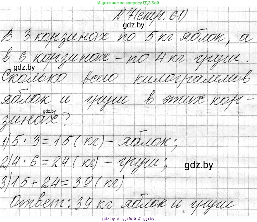 Математика, 3 класс Учебник, авторы: Муравьева Галина Леонидовна, Урбан Мария Анатольевна, издательство Национальный институт образования, Минск, 2021, оранжевого цвета, Часть 1, страница 61, номер 7, Решение 2