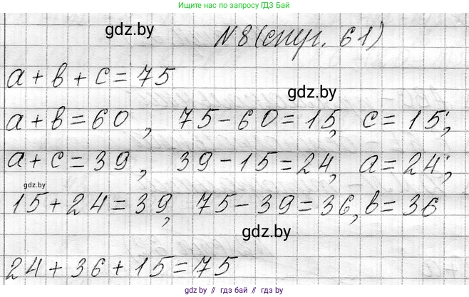 Математика, 3 класс Учебник, авторы: Муравьева Галина Леонидовна, Урбан Мария Анатольевна, издательство Национальный институт образования, Минск, 2021, оранжевого цвета, Часть 1, страница 61, номер 8, Решение 2