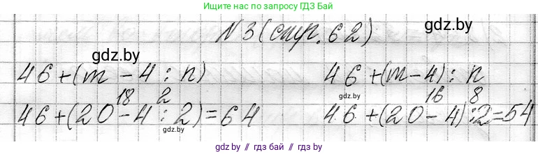 Математика, 3 класс Учебник, авторы: Муравьева Галина Леонидовна, Урбан Мария Анатольевна, издательство Национальный институт образования, Минск, 2021, оранжевого цвета, Часть 1, страница 62, номер 3, Решение 2