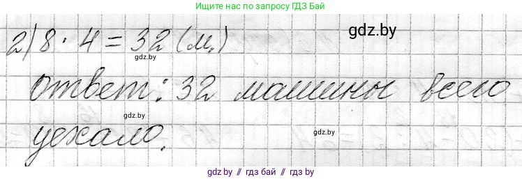 Математика, 3 класс Учебник, авторы: Муравьева Галина Леонидовна, Урбан Мария Анатольевна, издательство Национальный институт образования, Минск, 2021, оранжевого цвета, Часть 1, страница 63, номер 5, Решение 2 (продолжение 2)