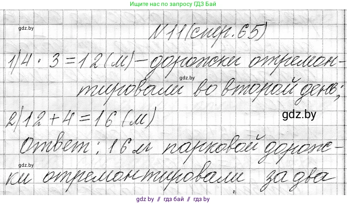 Математика, 3 класс Учебник, авторы: Муравьева Галина Леонидовна, Урбан Мария Анатольевна, издательство Национальный институт образования, Минск, 2021, оранжевого цвета, Часть 1, страница 65, номер 11, Решение 2