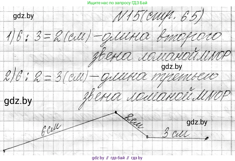 Математика, 3 класс Учебник, авторы: Муравьева Галина Леонидовна, Урбан Мария Анатольевна, издательство Национальный институт образования, Минск, 2021, оранжевого цвета, Часть 1, страница 65, номер 15, Решение 2